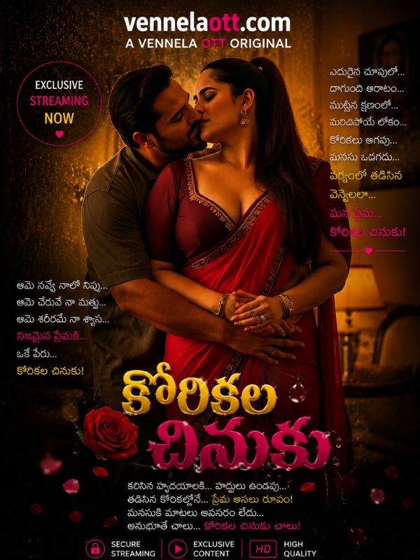 కోరికల చినుకు